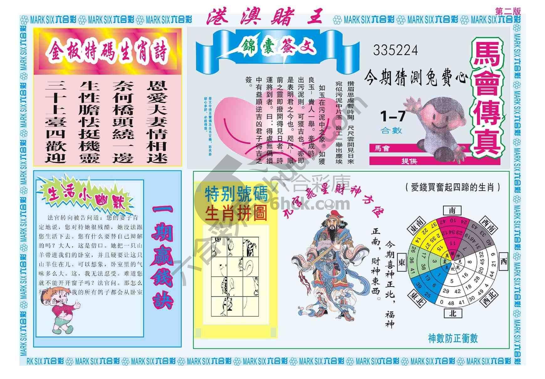 港澳赌王