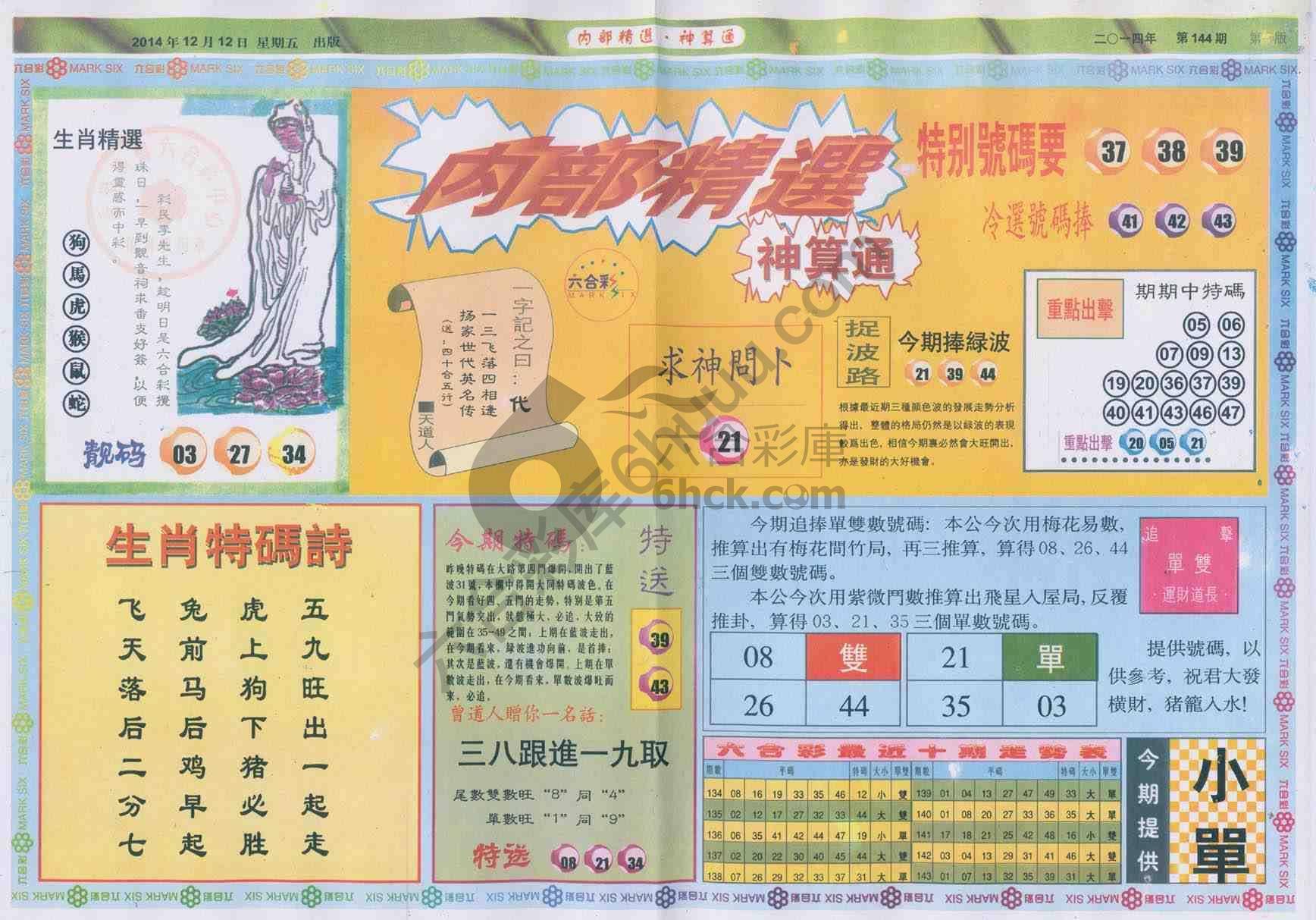 内部精选神算通