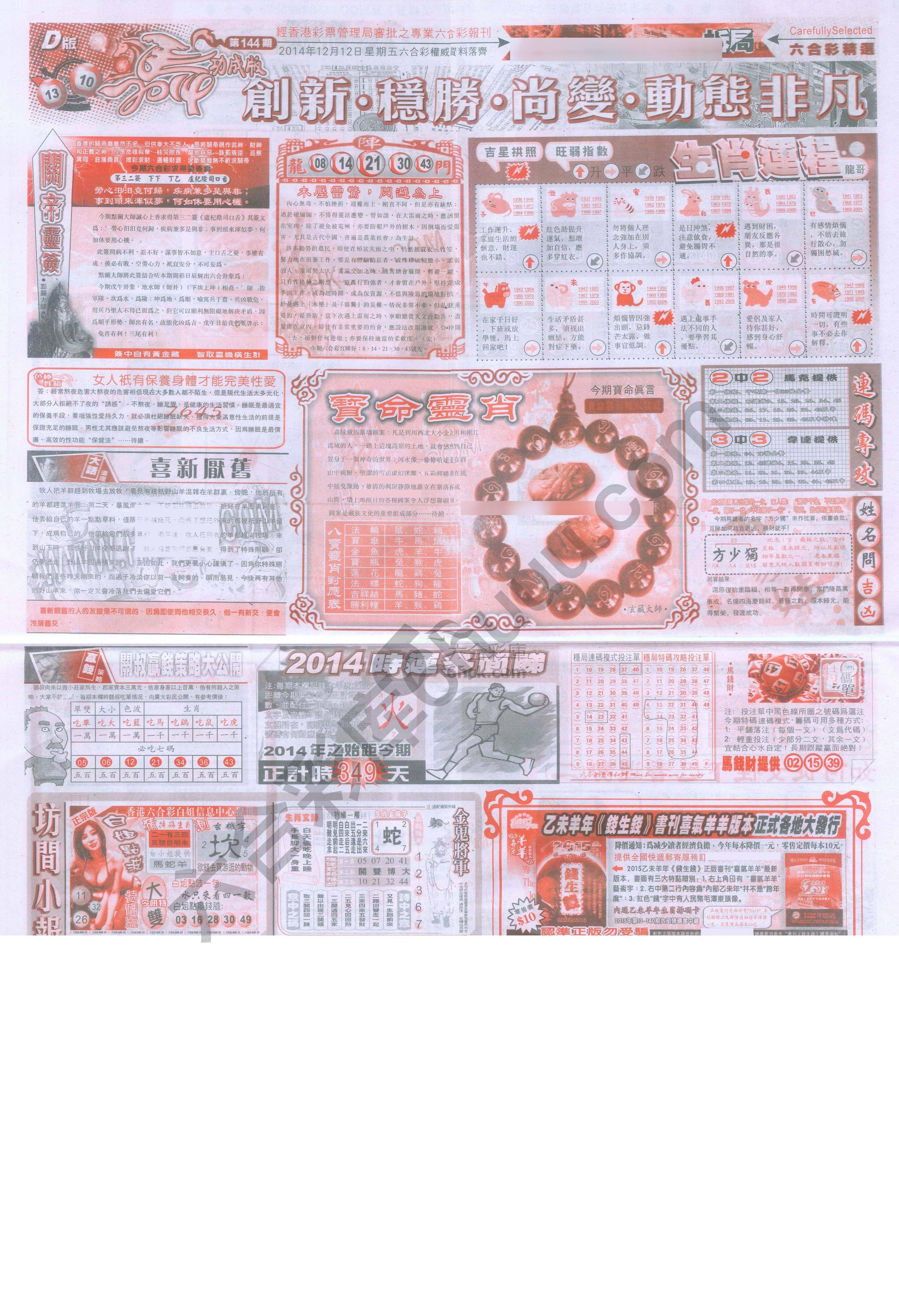 六合精选