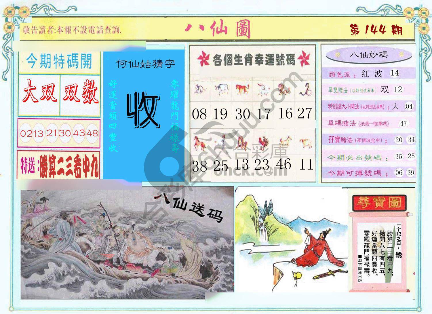 八仙图