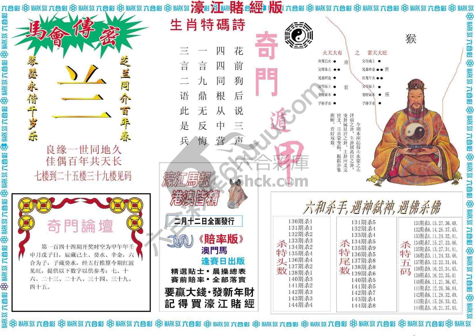濠江赌经