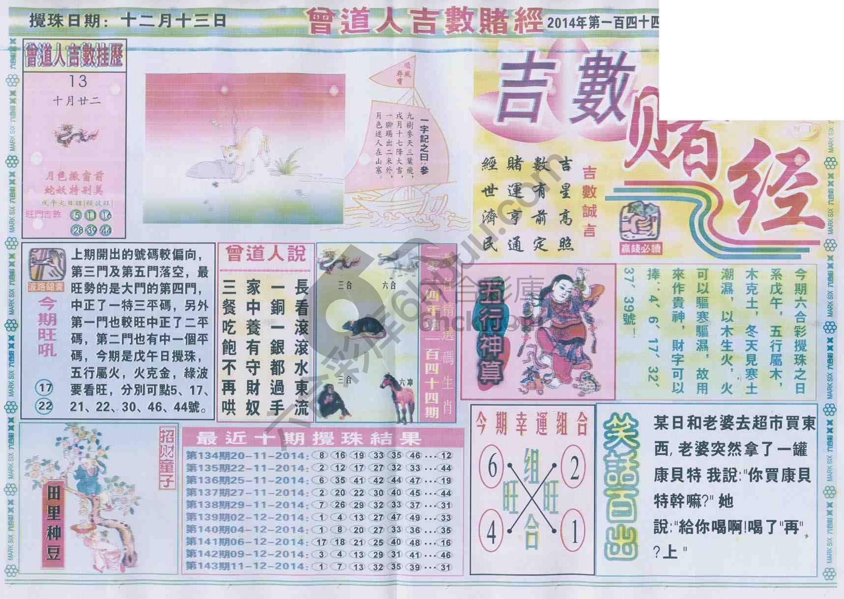 曾道人吉数赌经