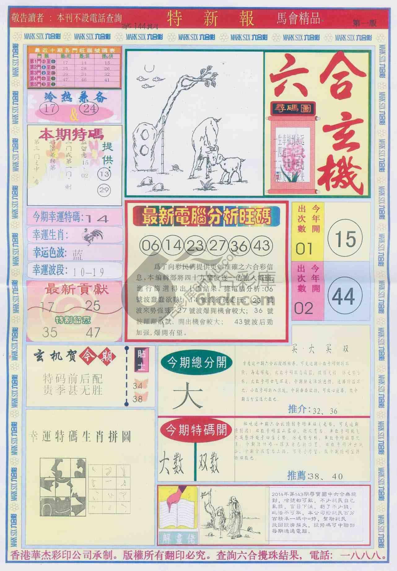 特新报