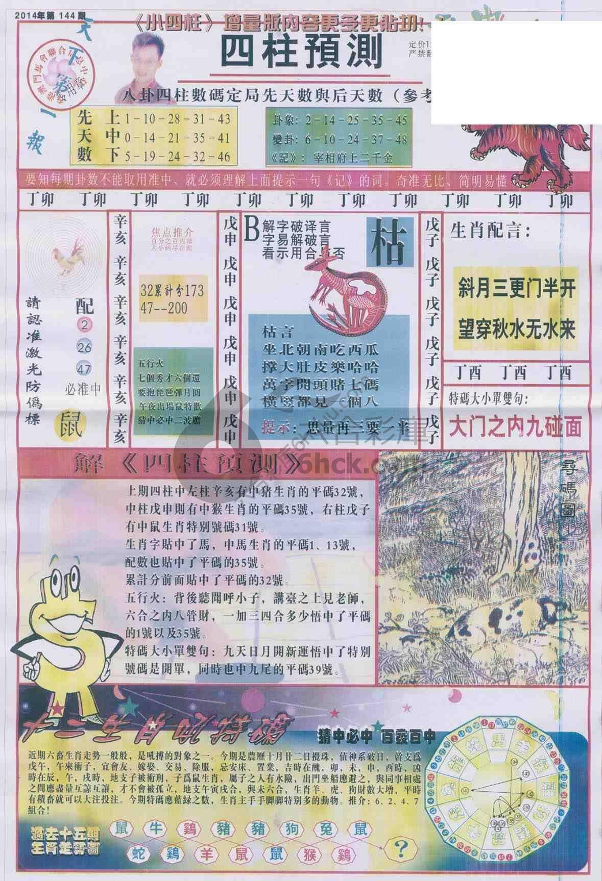 四柱预测