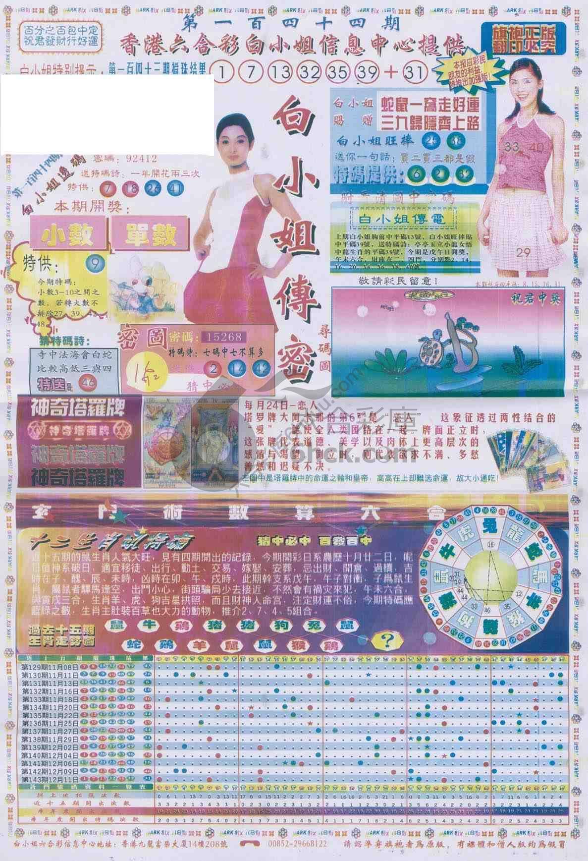 白小姐传密
