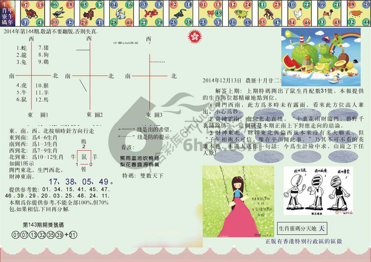 澳门足球报