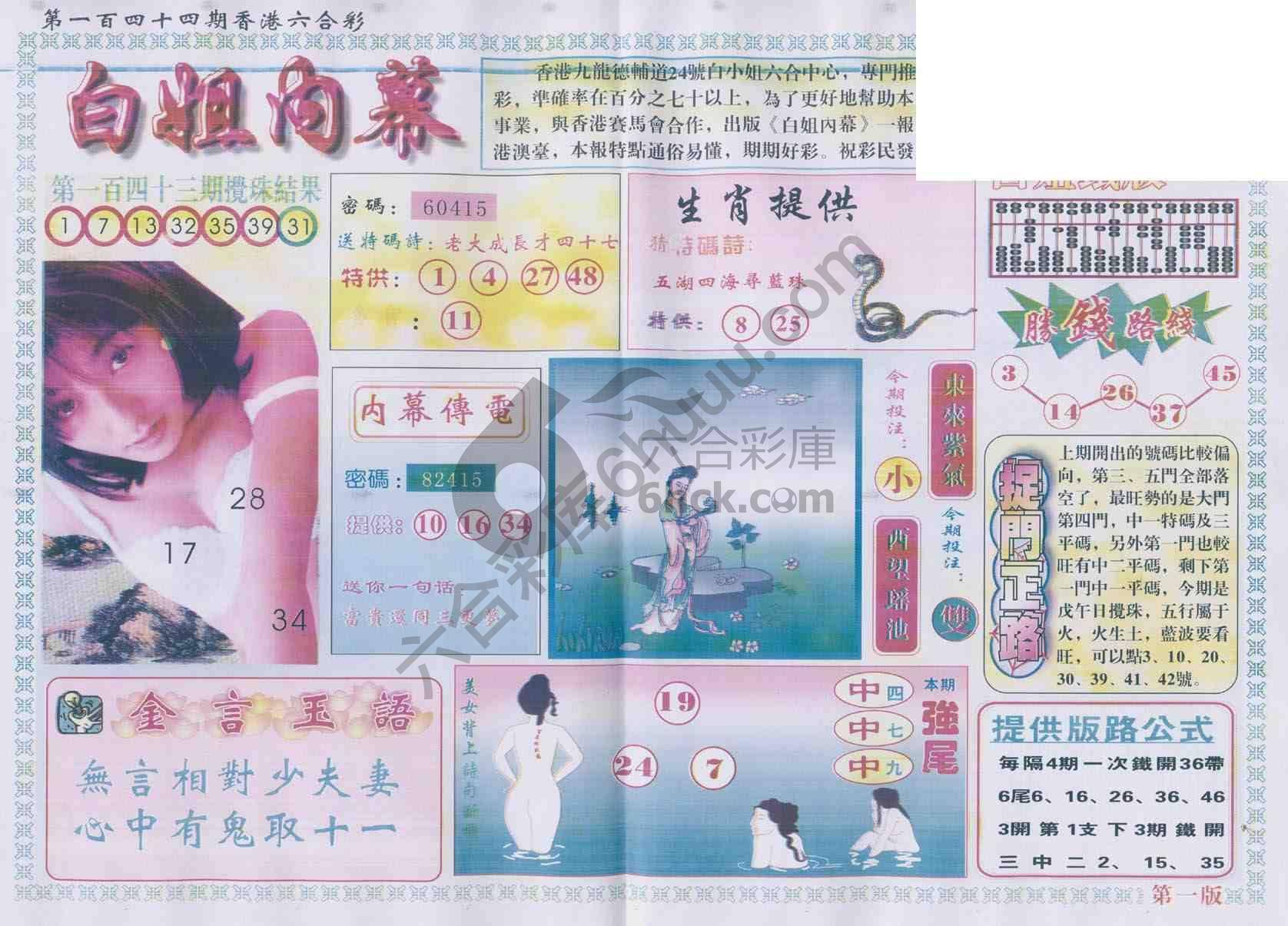白姐内幕