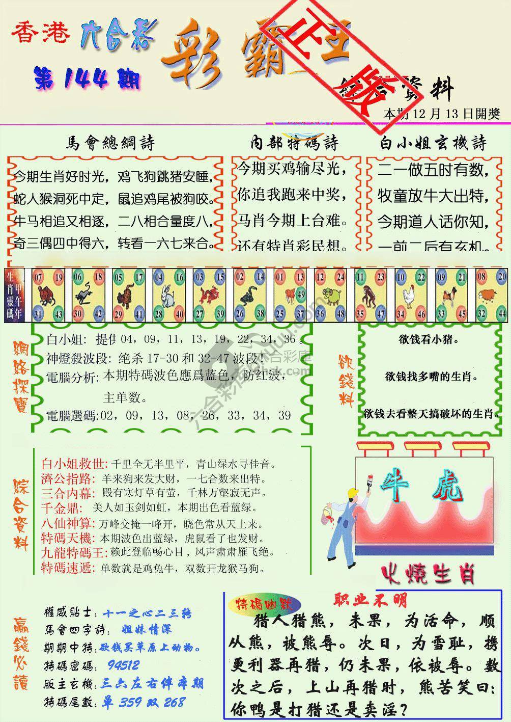 彩霸王