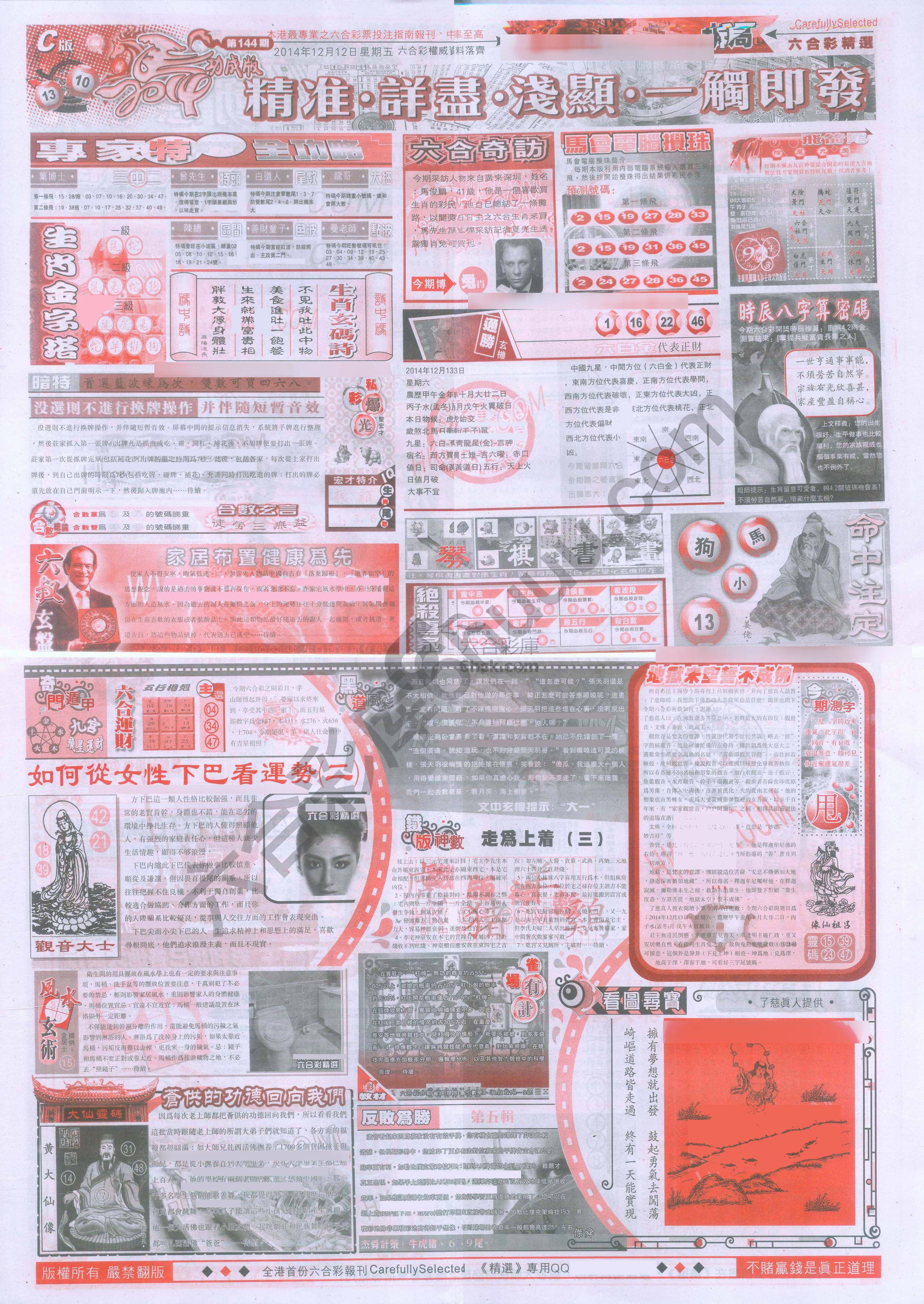 六合精选