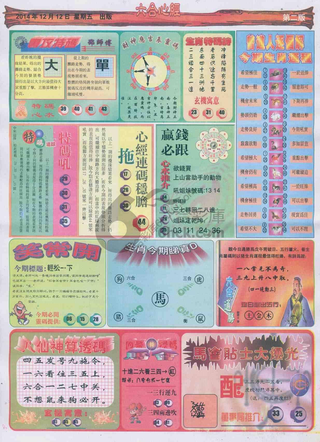 六合心经