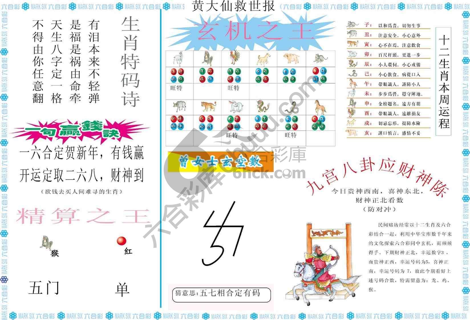 黄大仙救世报