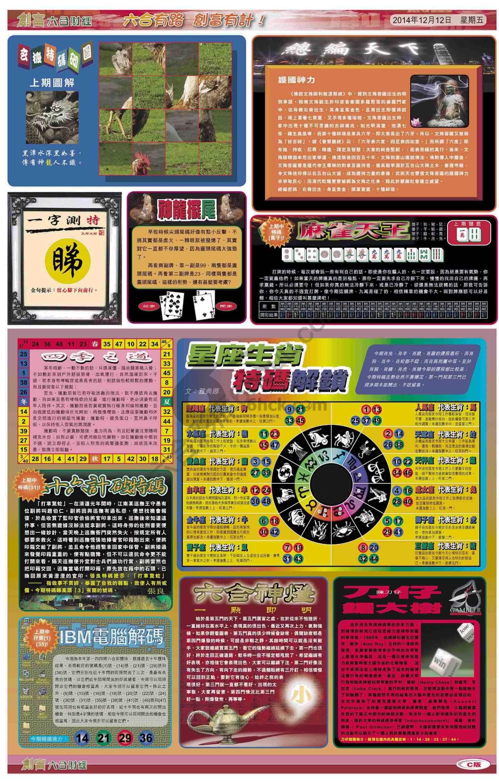创富