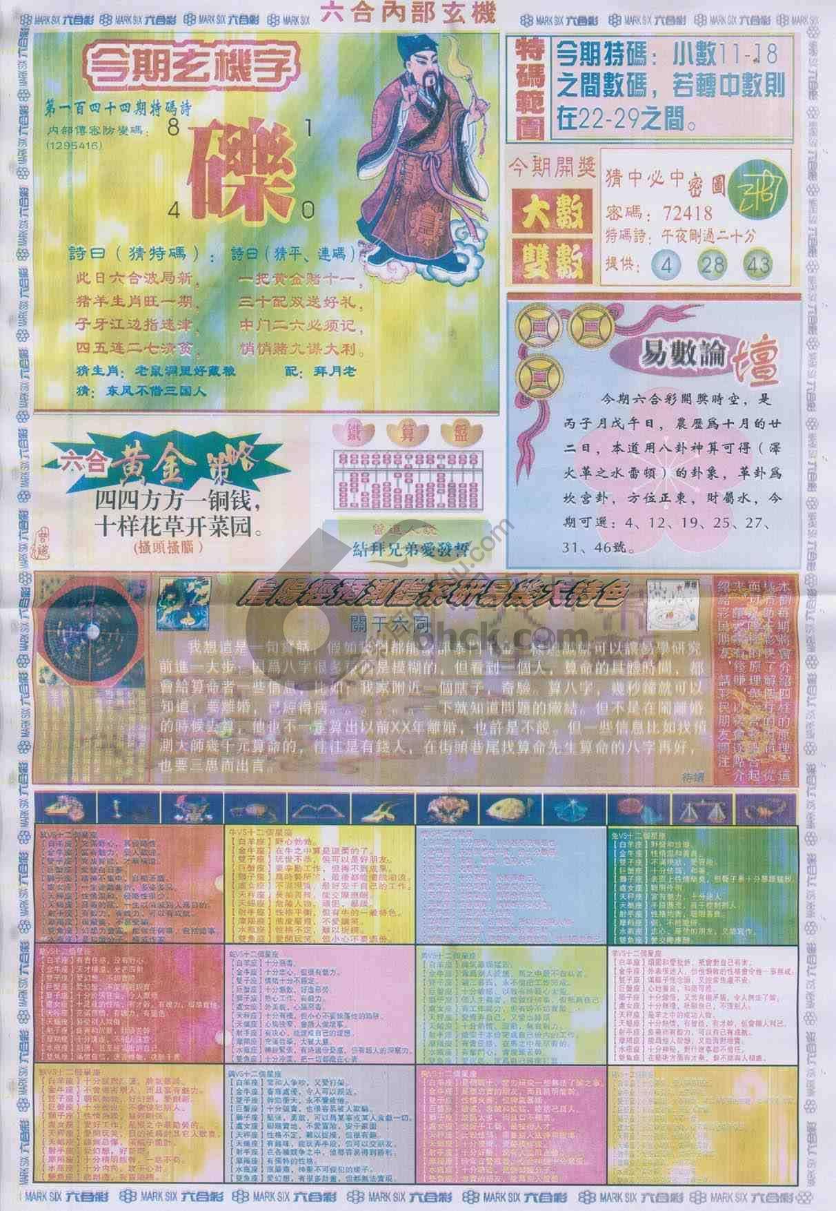 六合内部玄机