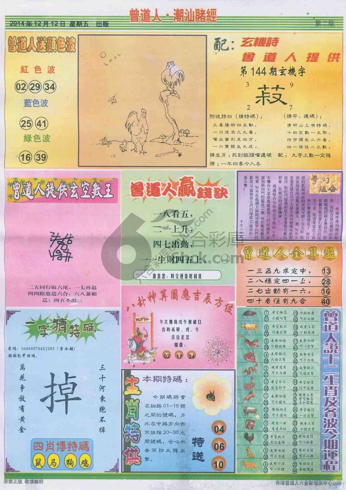 曾道人潮汕赌经