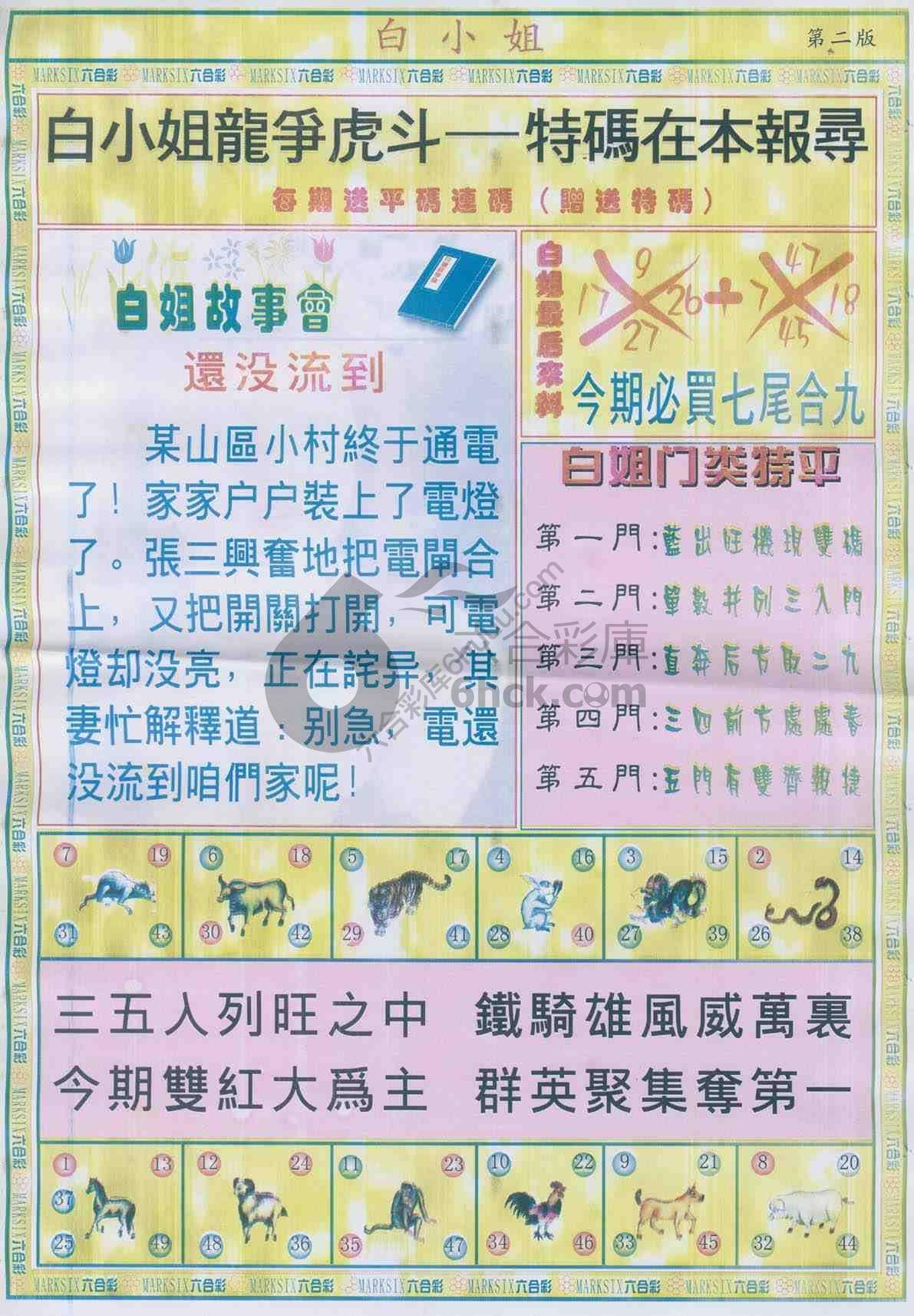 白姐龙虎霸