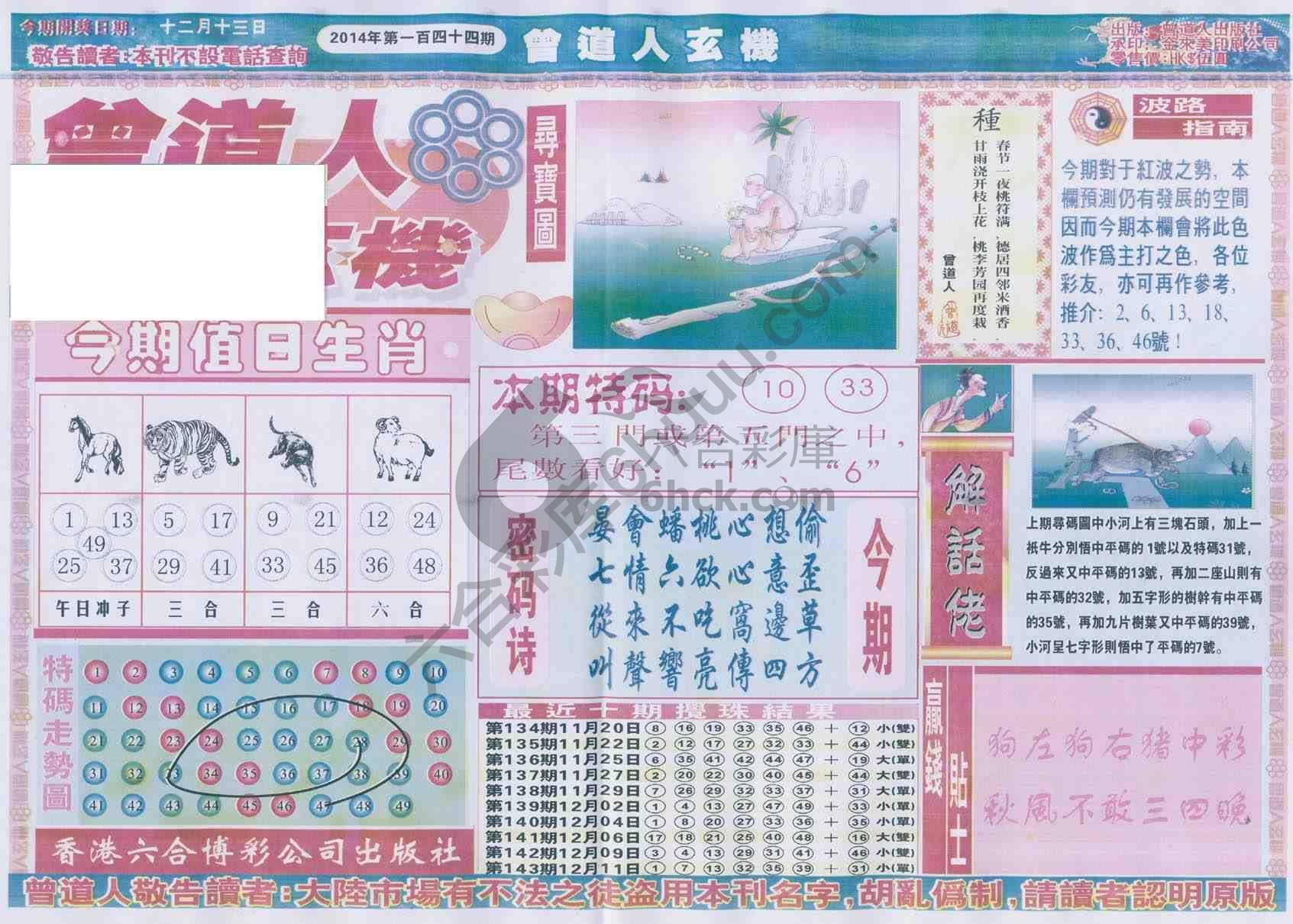 曾道人玄机