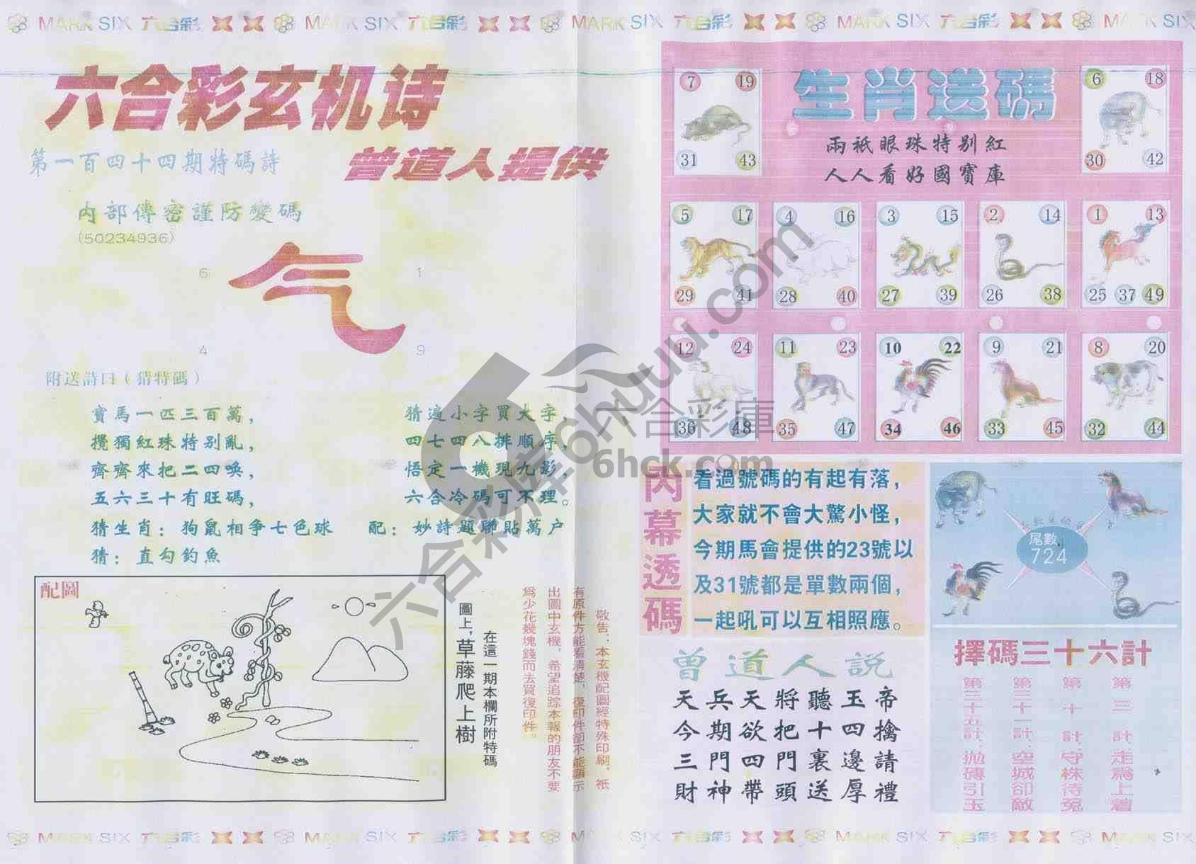 新曾道人内幕玄机