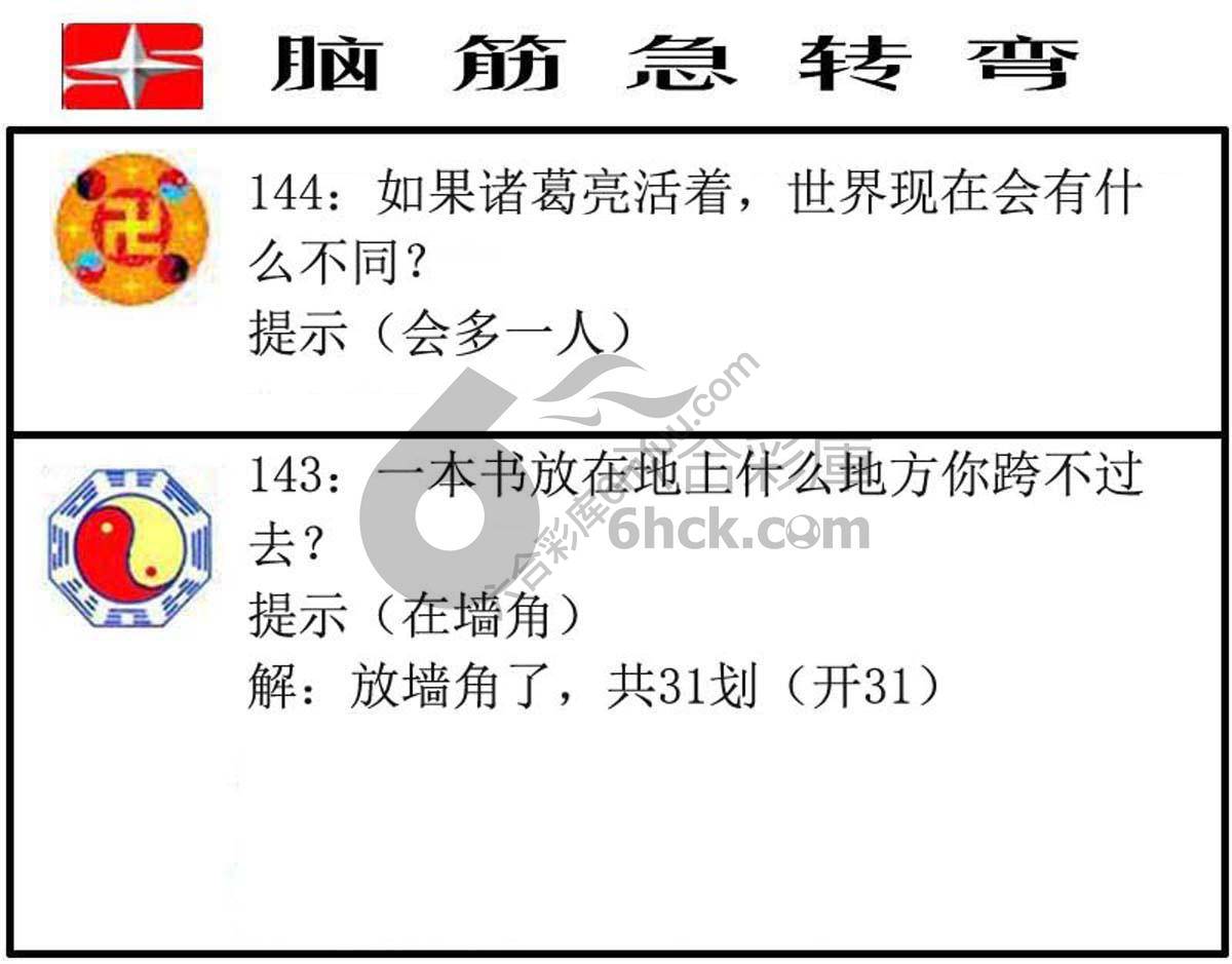 脑筋急转弯