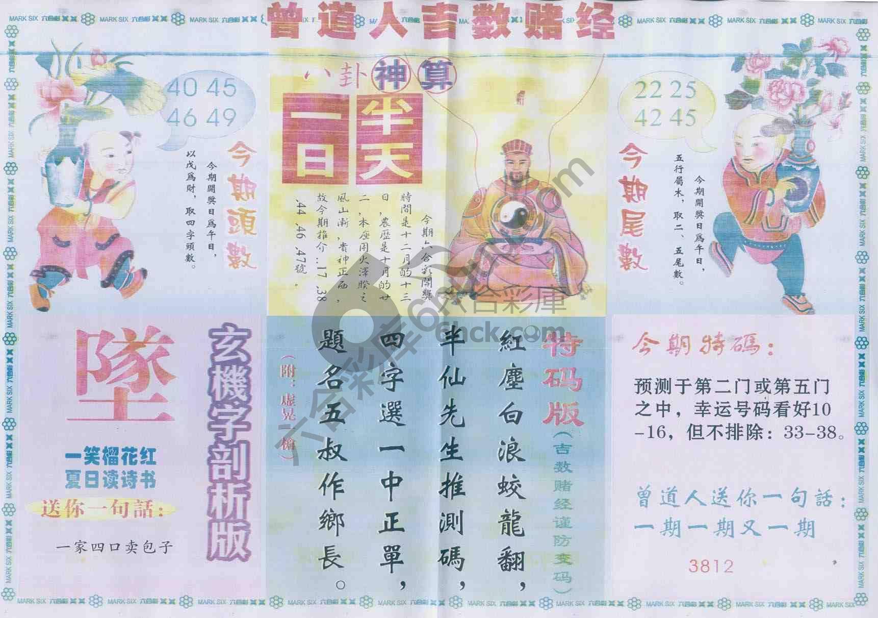 曾道人吉数赌经