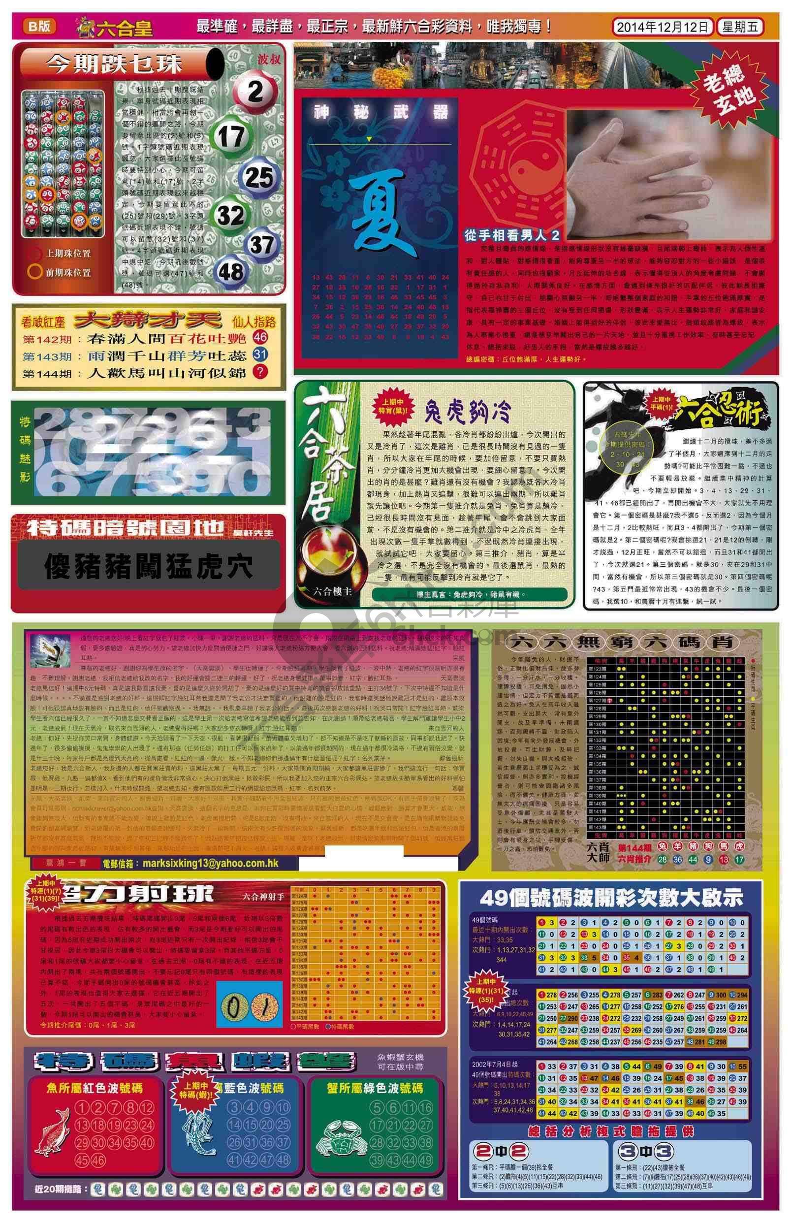 六合皇