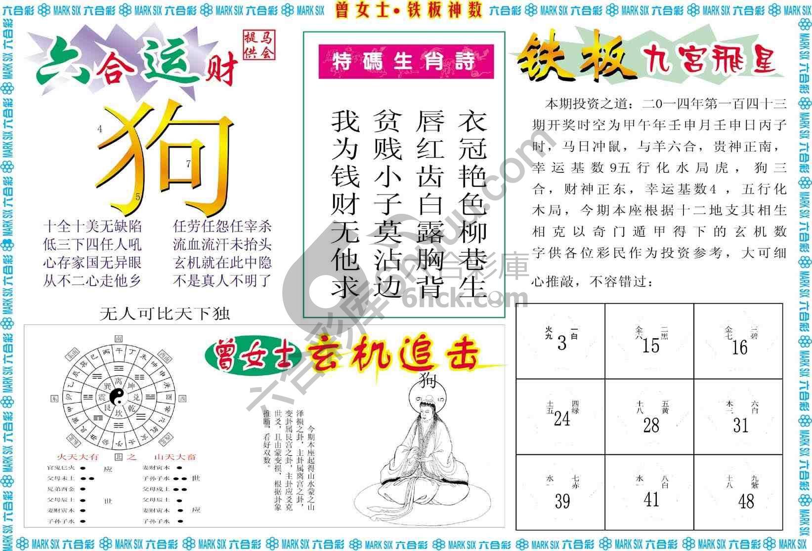 曾女士铁板神数