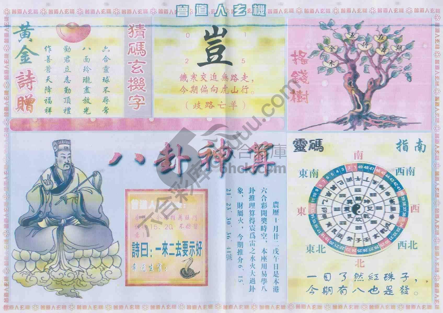 曾道人玄机