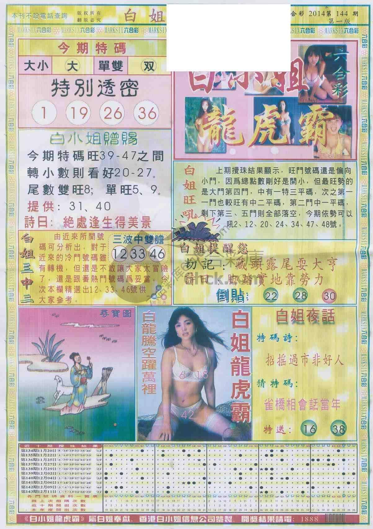 白姐龙虎霸