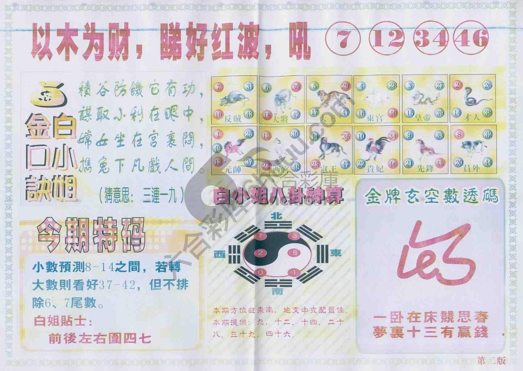 白姐内幕