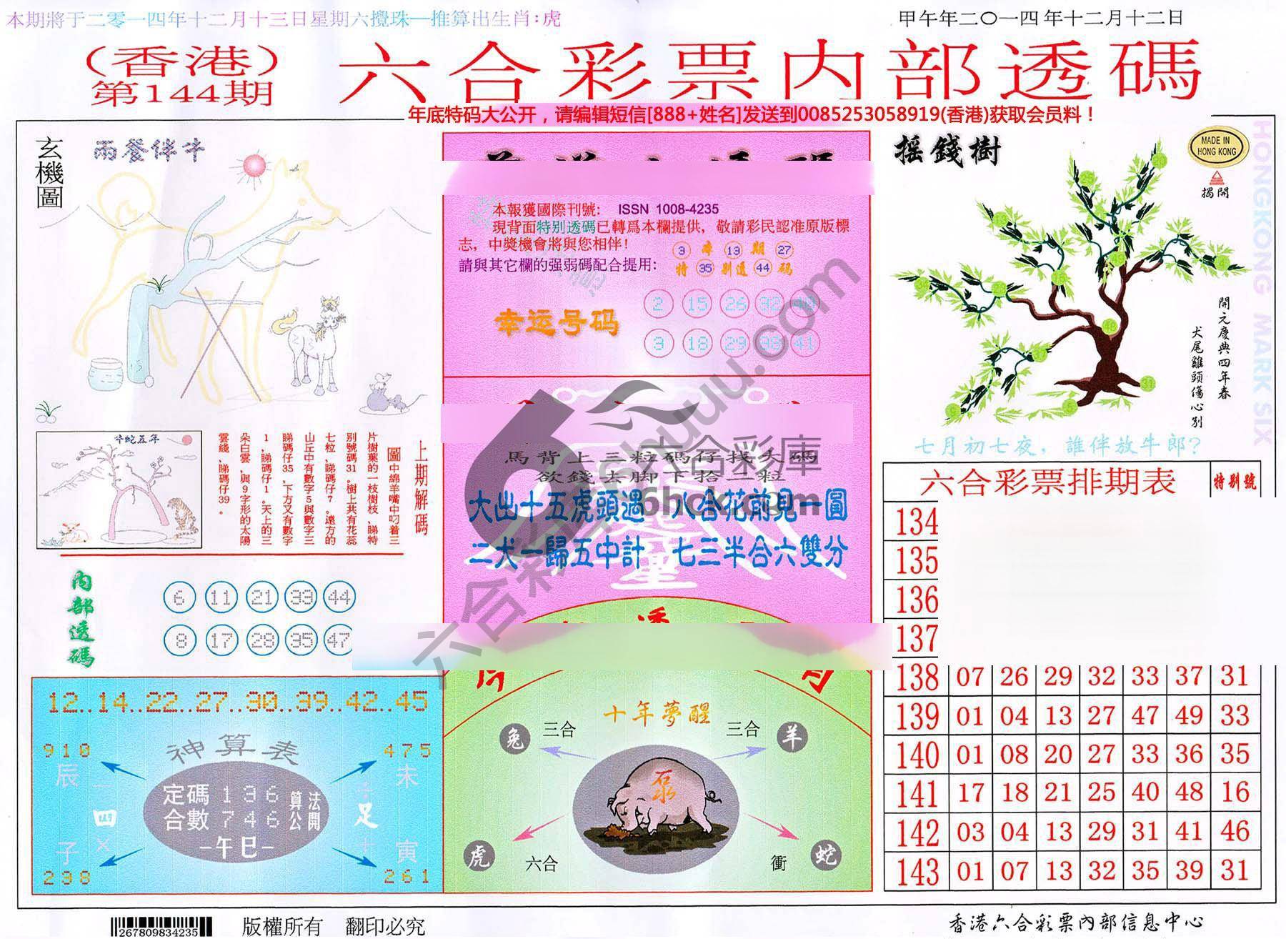 六合内部透码