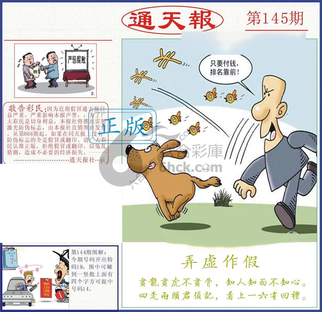 正版通天报