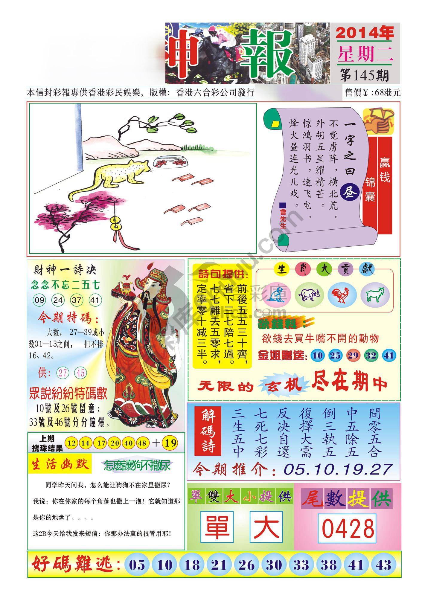 香港财神报