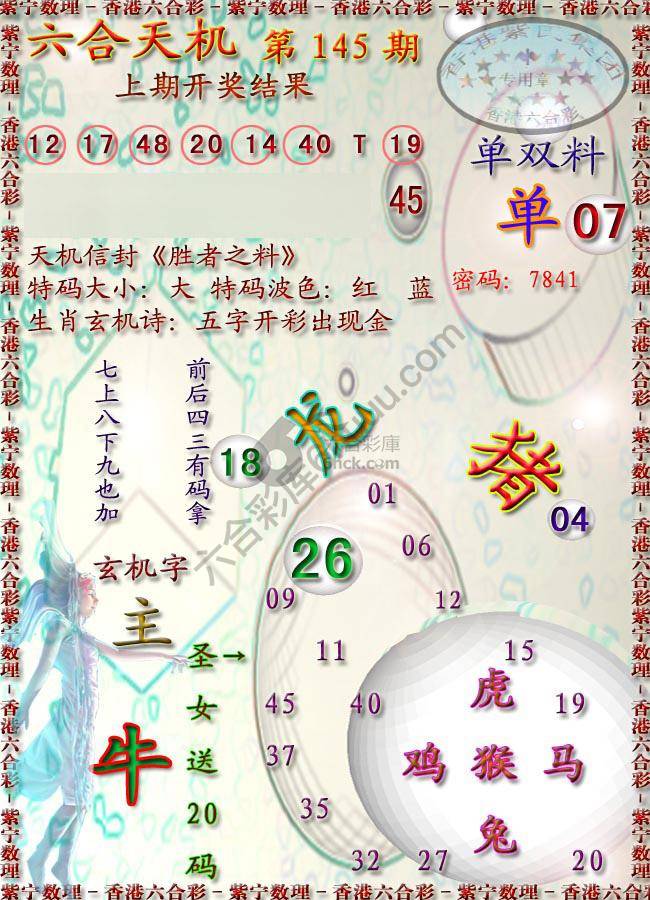 六合天机