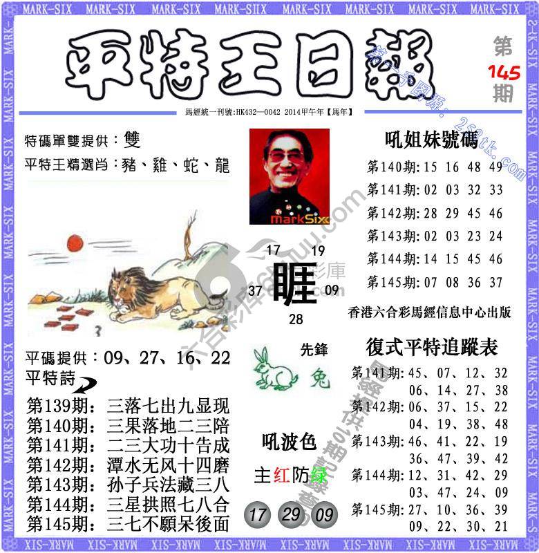 平特王日报