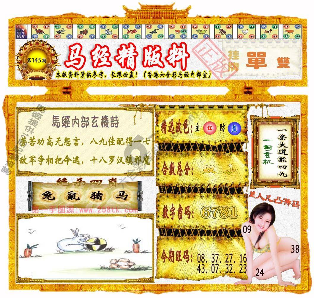 马经精版料
