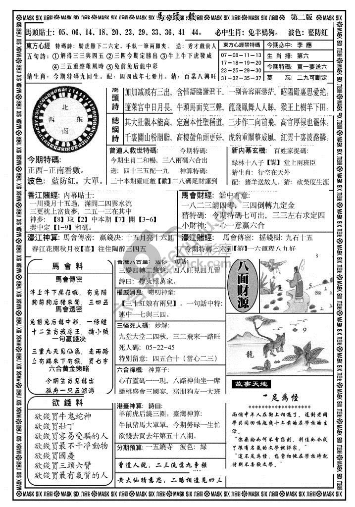 马头报
