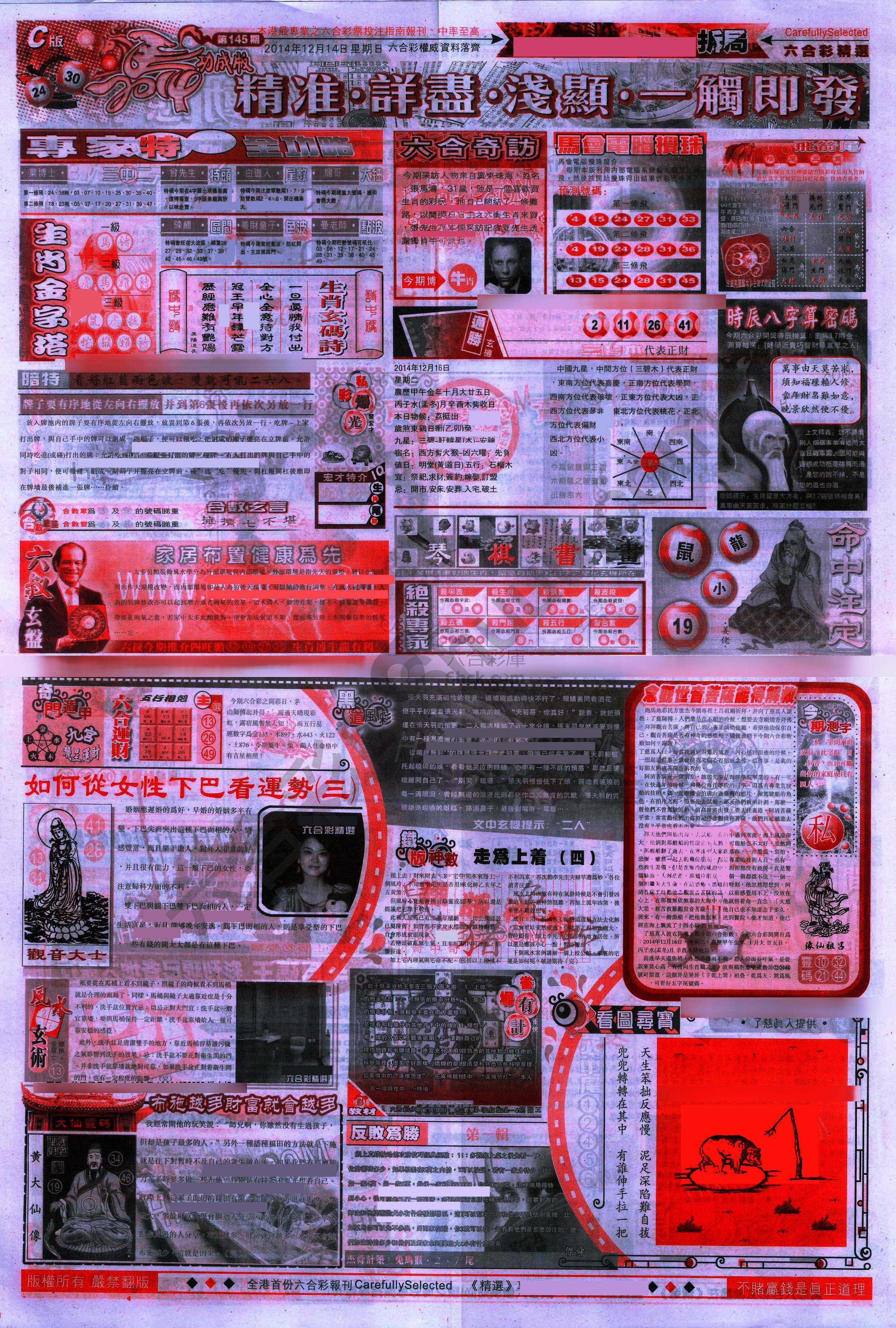 六合精选