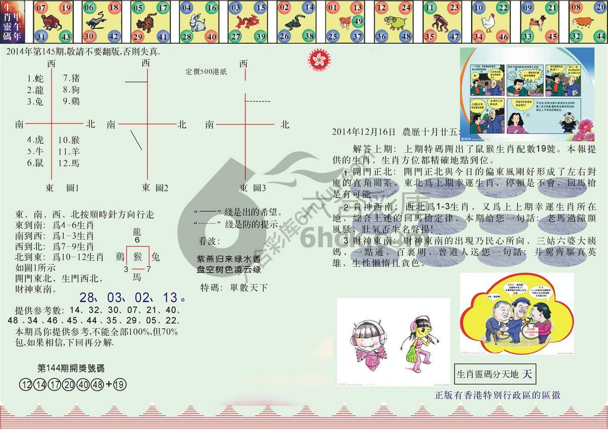 澳门足球报