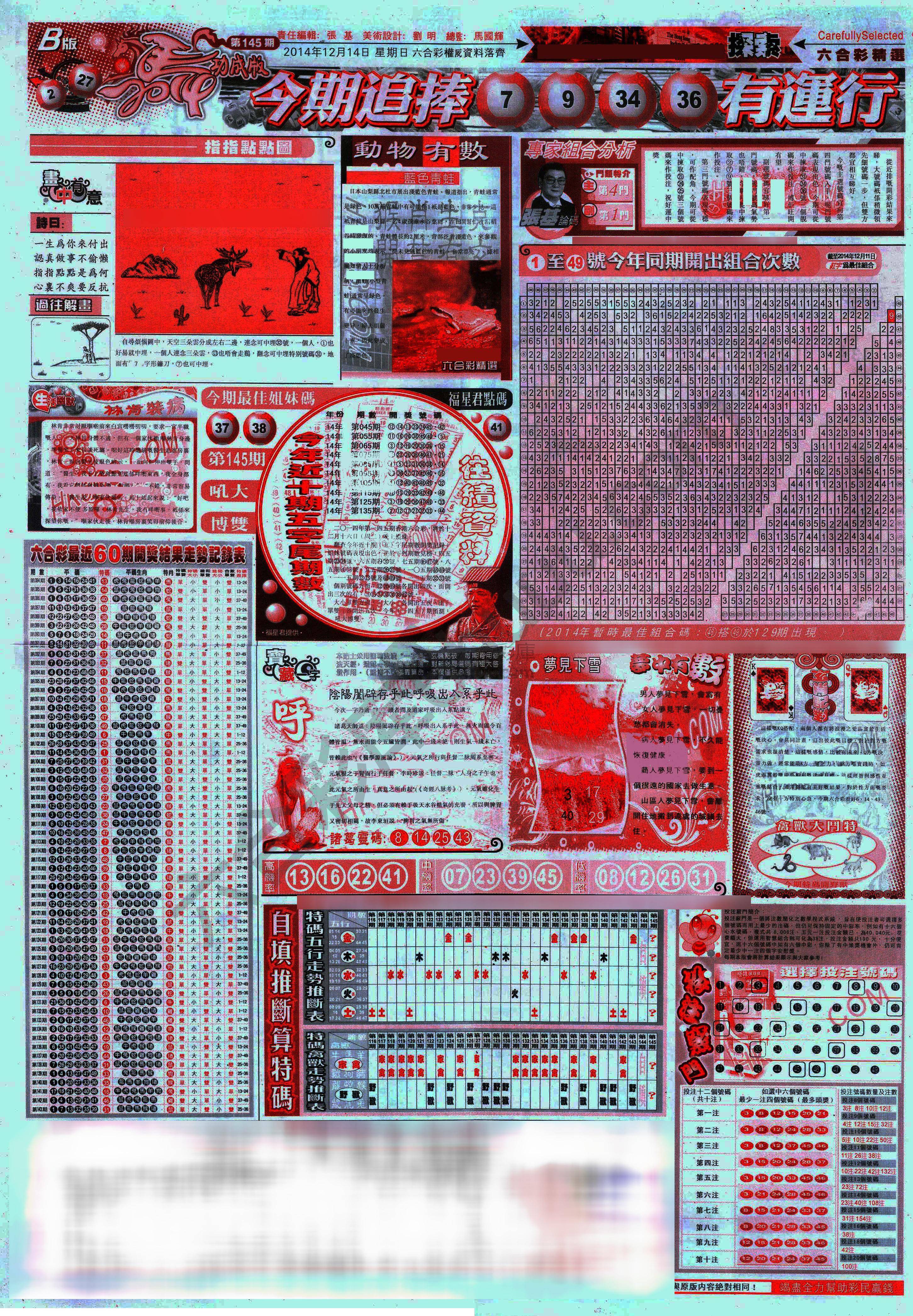 六合精选