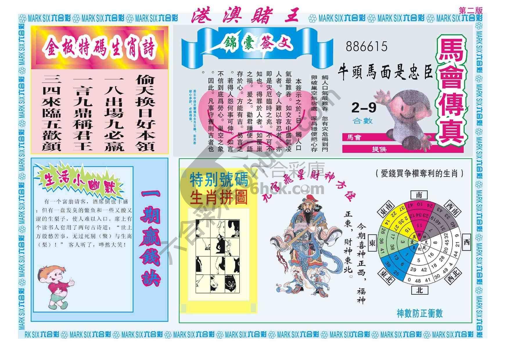 港澳赌王