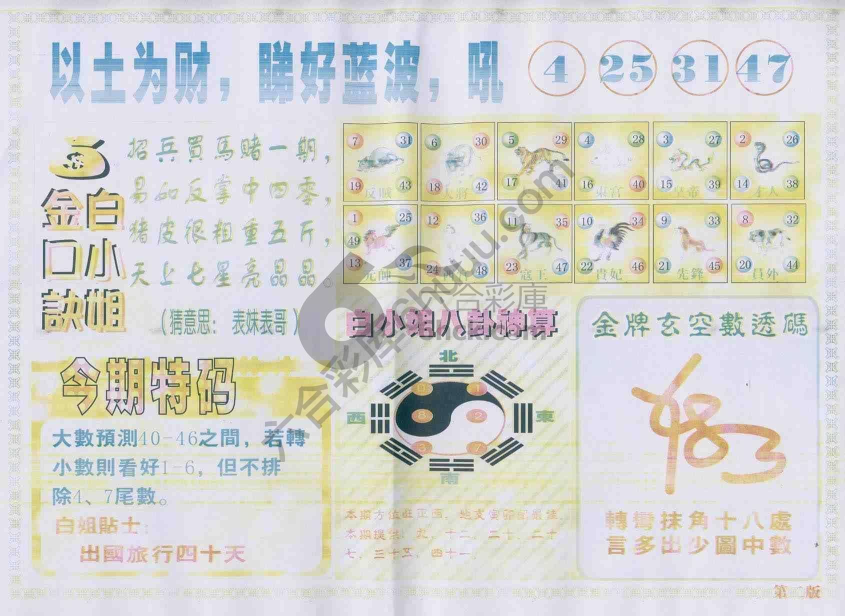 白姐内幕