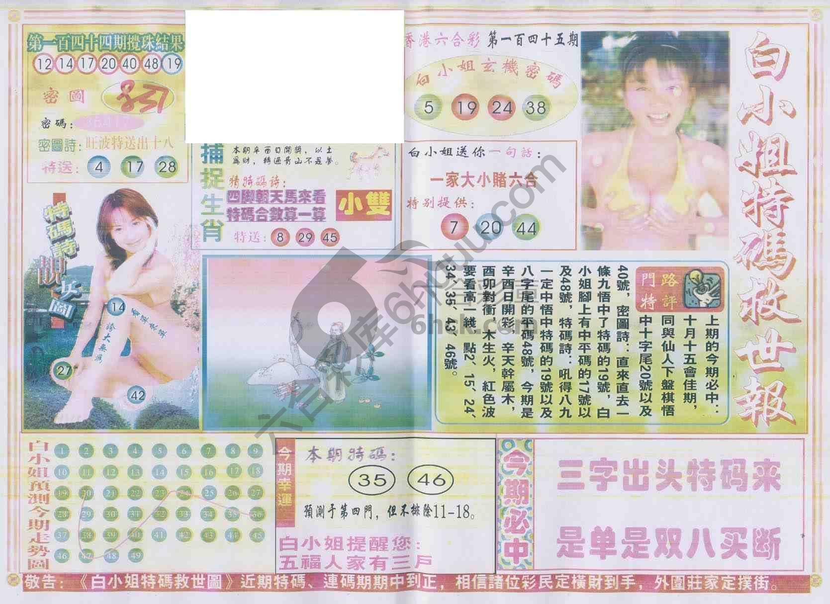 白小姐特码救世报