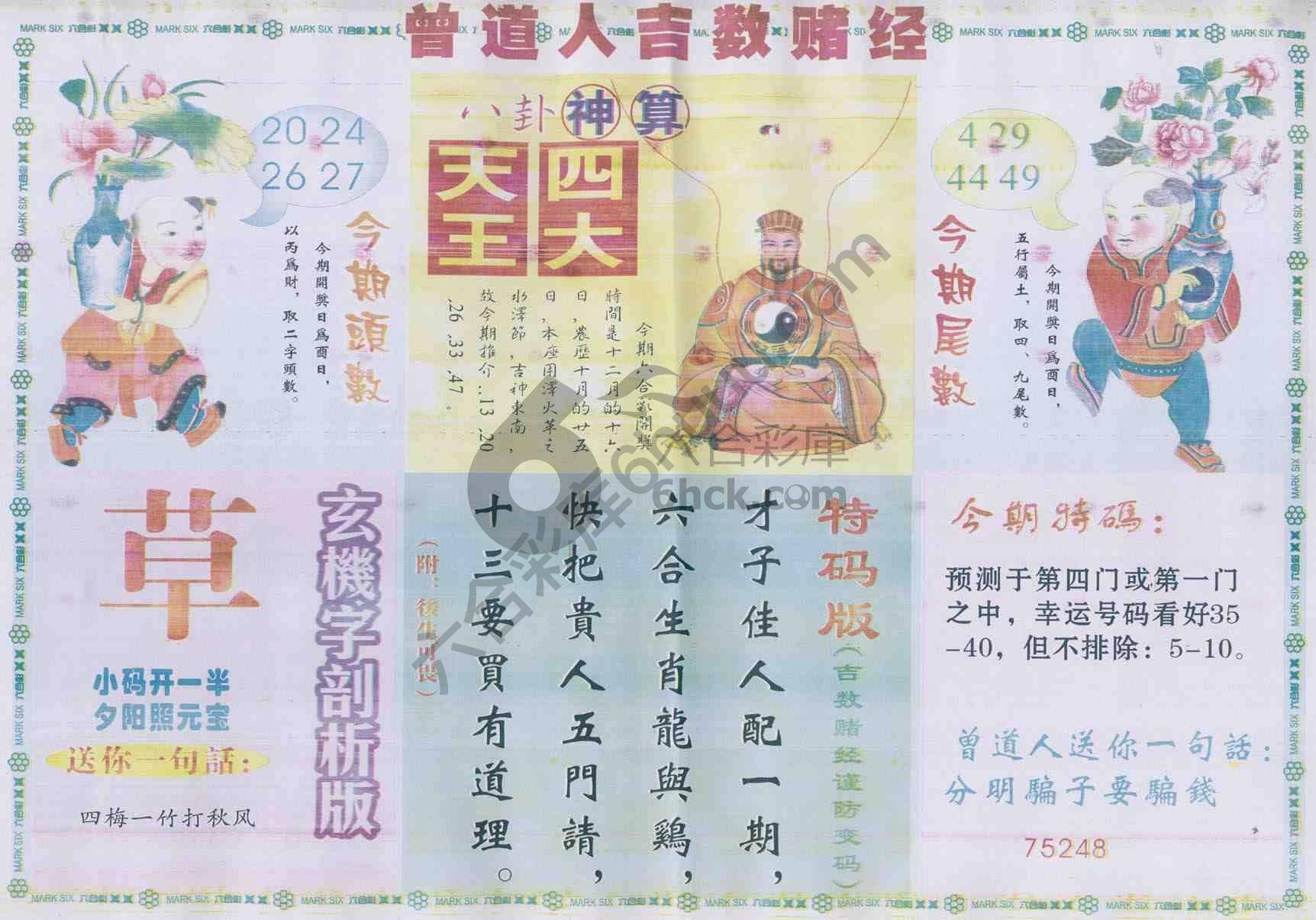 曾道人吉数赌经