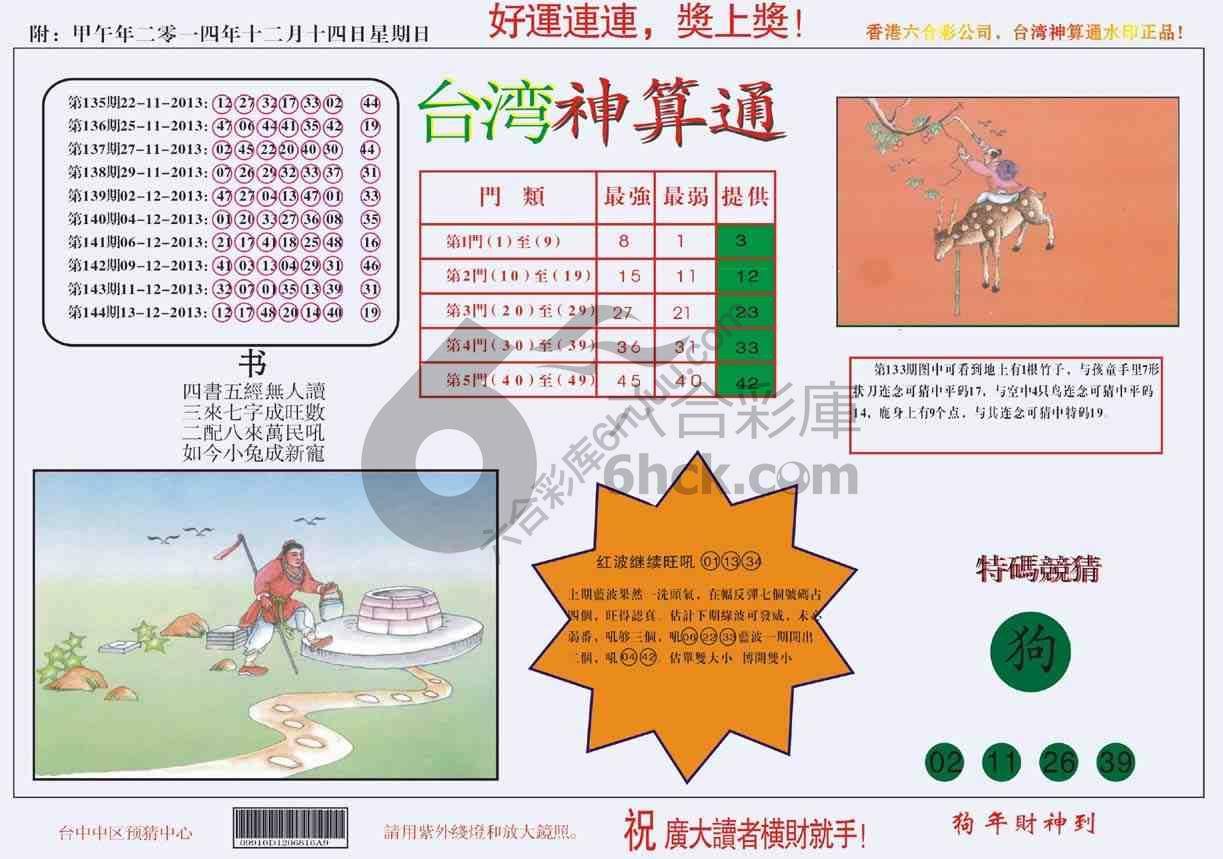 台湾神算通