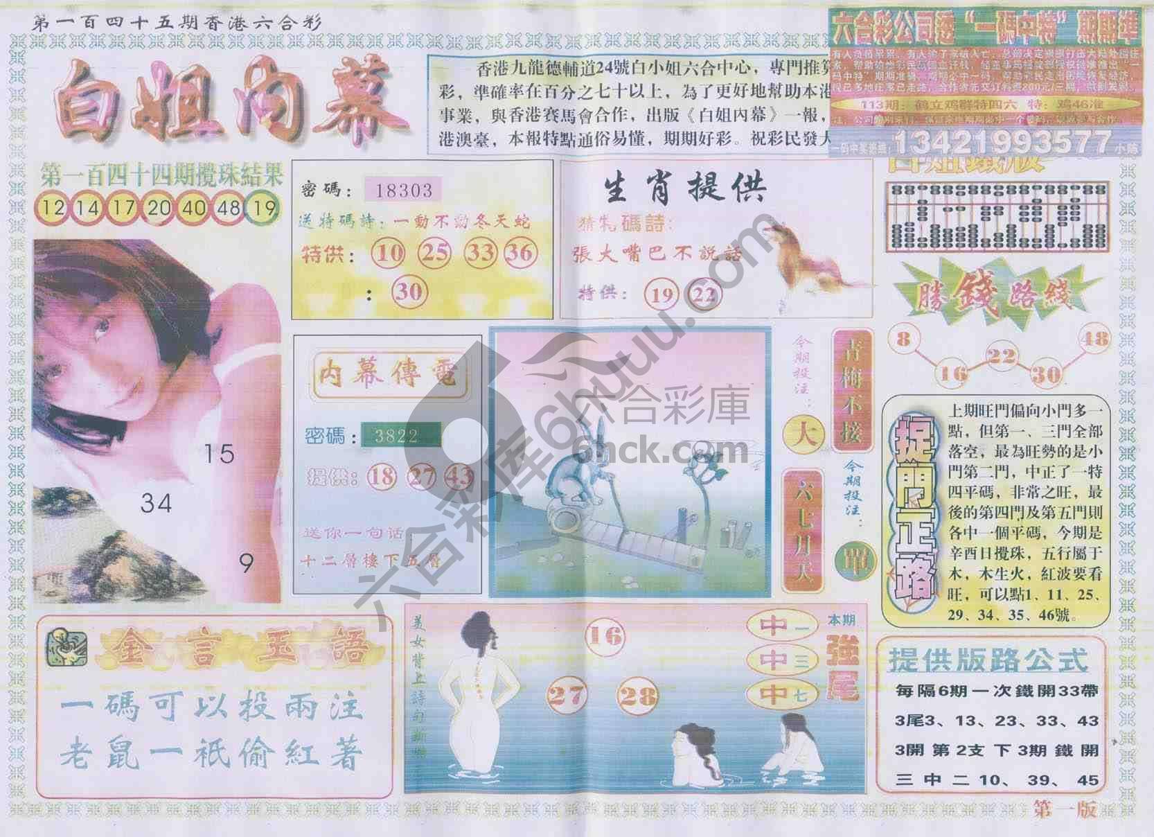 白姐内幕