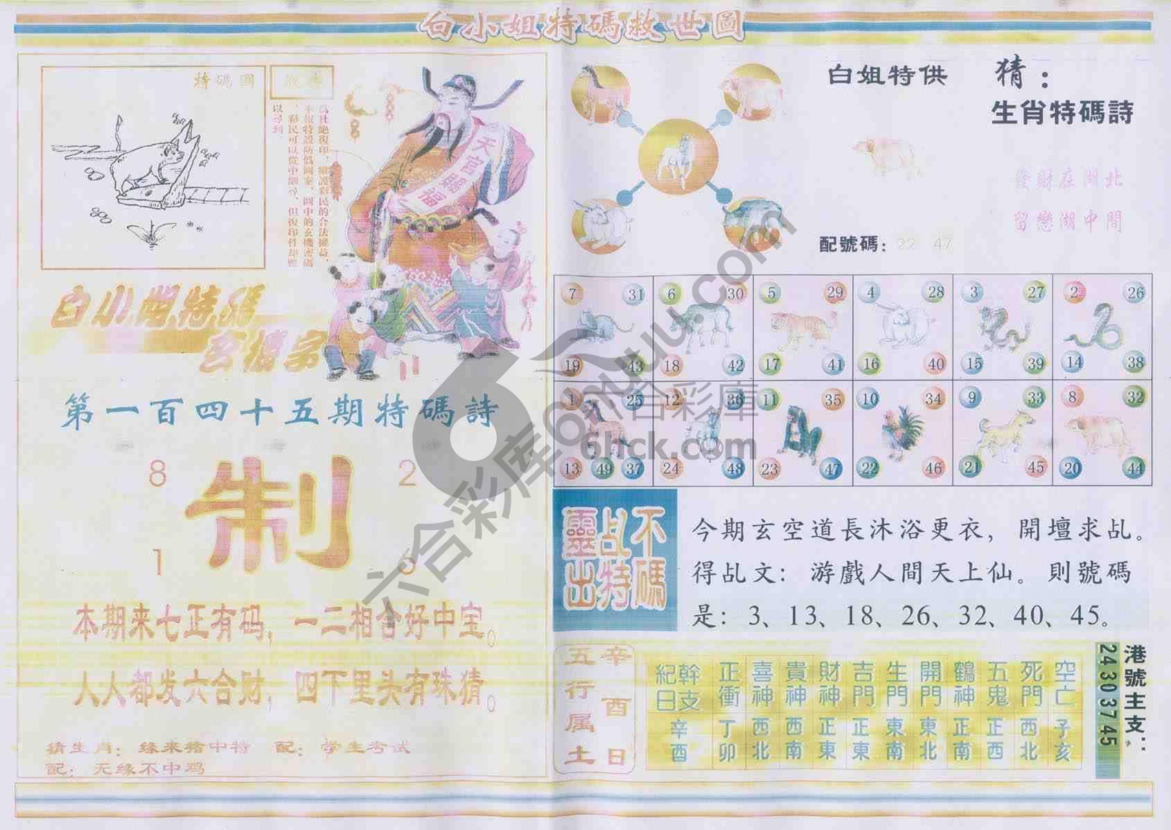 白小姐特码救世报