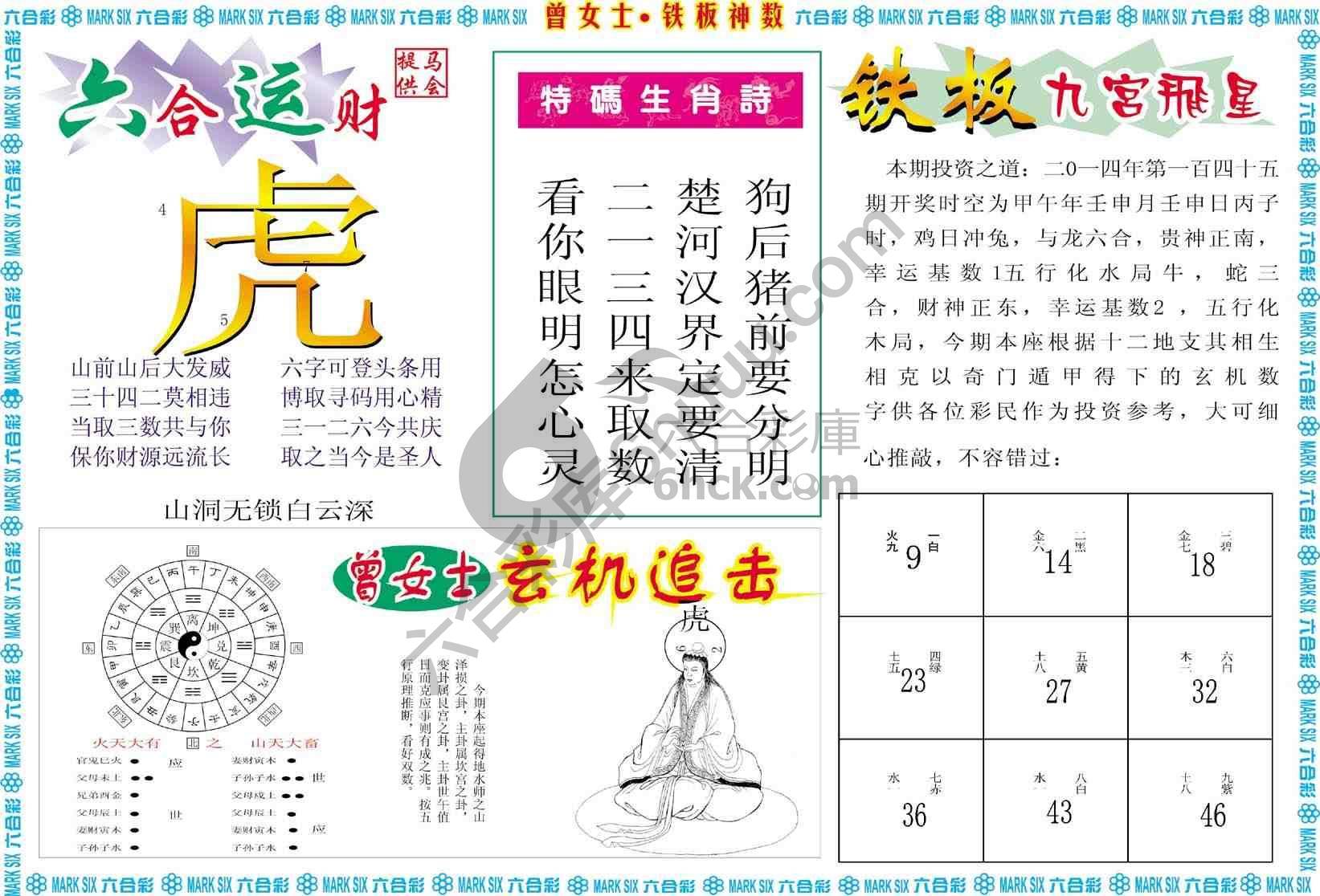 曾女士铁板神数