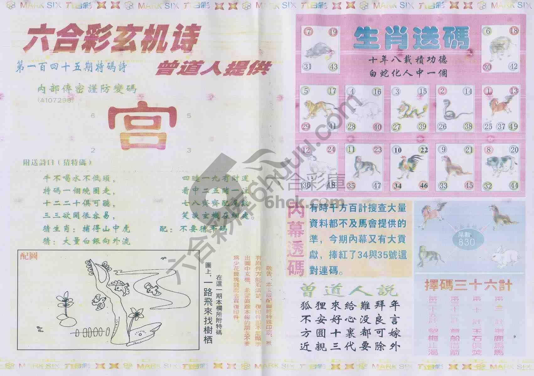 新曾道人内幕玄机