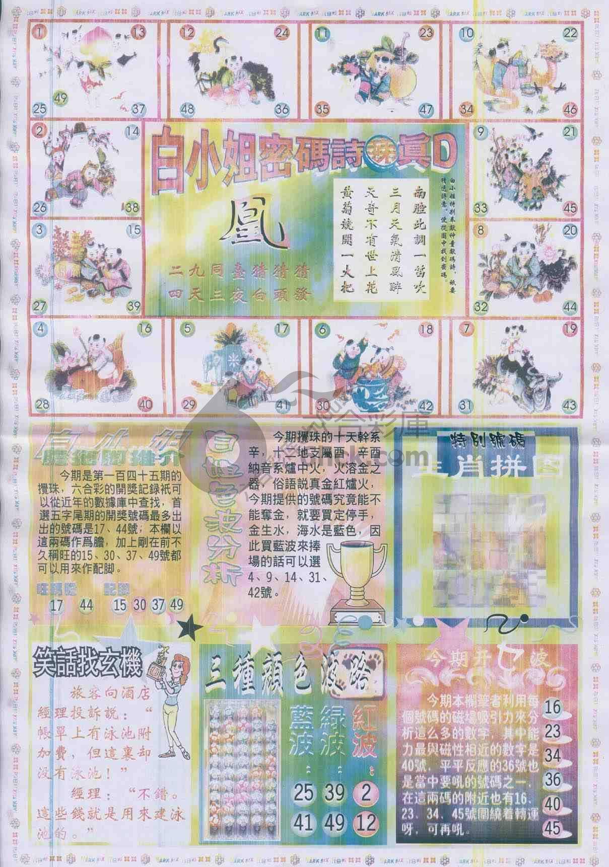 白小姐传密