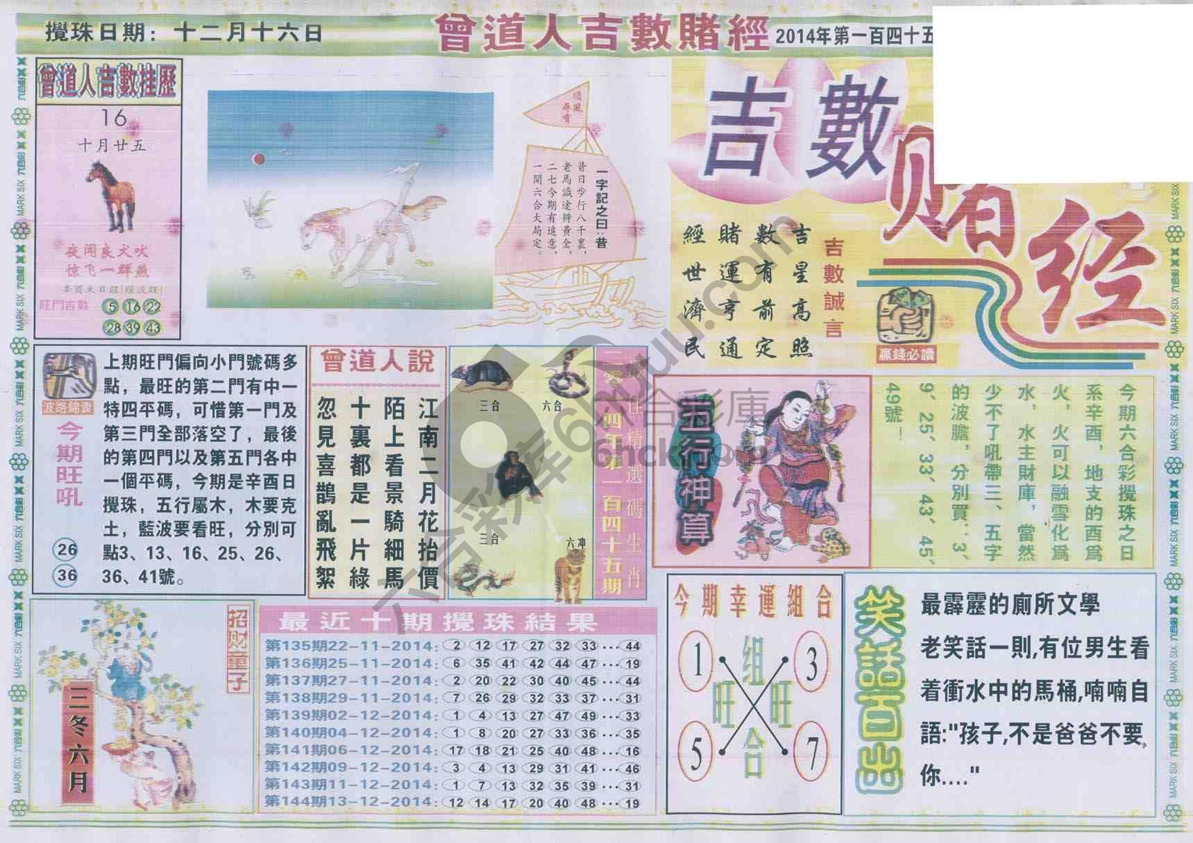 曾道人吉数赌经