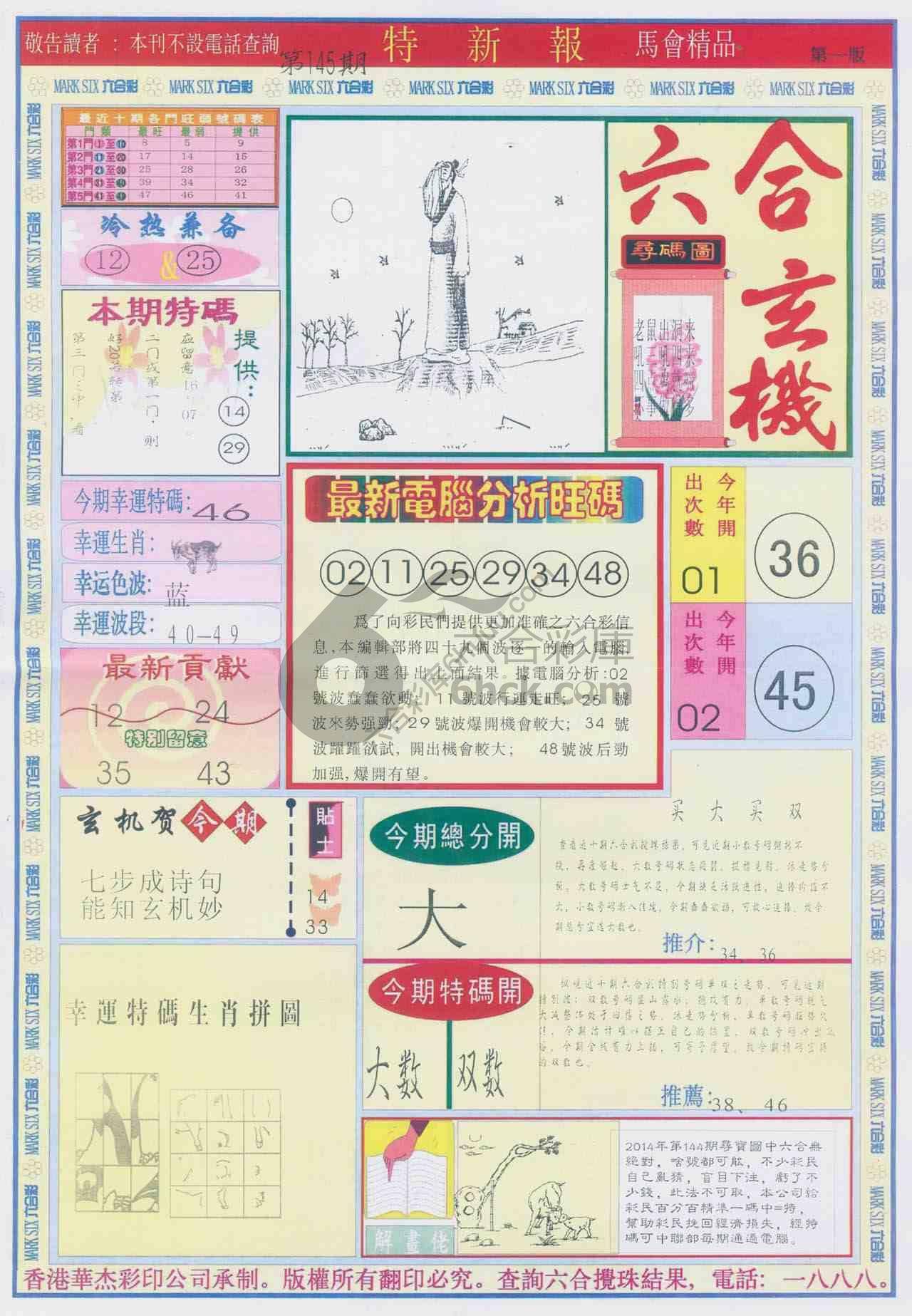 特新报